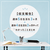 【収支報告】週休5日生活を3ヶ月+週休4日生活を3ヶ月やってわかったことまとめ