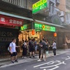 2024年台湾旅行記②
