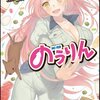 『のうりん５』を読みました！