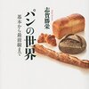 パンの本「パンの世界」