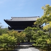 京都ぶらり　紅葉の名所　南禅寺