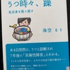 『うつ時々、躁』海空るり