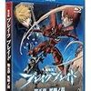 　劇場版 ブレイクブレイド 第五章 死線ノ涯[Broken Blade Vol.5] [Blu-ray]