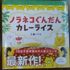 【絵本レビュー】新刊！ノラネコぐんだん カレーライスのあらすじ・感想｜イベント情報