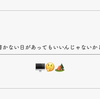 コードを書かない日があってもいいんじゃないかと思った話