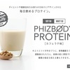 【PHIZBODY】BASEでプロテイン販売始めました【クーポンコードあります】