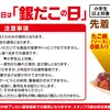 【乞食殺到】8月8日は銀だこの日！　先着88人に88円でタコ焼き売ってくれるよー！