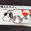たべる牧場ミルクバー(ファミマ)！カロリーや値段や味は？コンビニのファミリーマートで買えるアイス商品