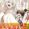 【ラノベレビュー】冷遇された第七皇子はいずれぎゃふんと言わせたい! 赤ちゃんの頃から努力していたらいつの間にか世界最強の魔法使いになっていました vol.3