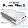 コスパ高すぎィ！な大容量モバイルバッテリーの後継機 - Cheero Power Plus 2