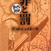 世界の古典文学は翻訳版よりも『まんがで読破』シリーズで読むべき