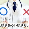『または』『あるいは』『もしくは』の違いと使い分け｜意味・例文・ビジネスでの正しい使い方