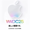 WWDC25のキャッチフレーズは「Sleek peek.」！〜完全に新OSのインターフェイスを示唆〜