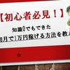 学童保育【いのまん】の起業に向けて42日目