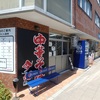 中華そば今心！