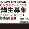 チェンソーアート・ジャパン　カービングスクール2016 第二期　御案内