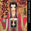 人気漫画をディリルバ主演でドラマ化、旬な若手俳優にも注目！　「長歌行」