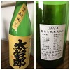 【やっぱりんまい】大治郎  純米生酛