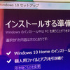 Windows10にアップグレードしました
