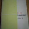 集合論的位相幾何学（その５）