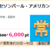 【総額12000円もらえる】QUICPay払いで常時3％還元の乞食御用達のクレジットカードの発行案件がいまアツい件