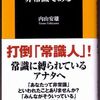 常識人の９９％は非常識である