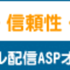 ステップメールとメルマガに便利なオートビズ