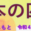 相模原邦楽アンサンブル 第20回定期演奏会　10月8日（土）開催！（2022/10/4）