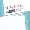ルッツァット「反ファシズムの危機：現代イタリアの修正主義」