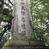 【東京の風景】靖国神社・田中支隊忠魂碑