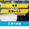 【給料の上がらなさに眩暈】自由に使える金、たったの2万6,820円！