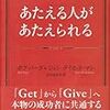 あたえる人があたえられる