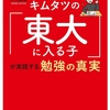 親が言ってはいけない『勉強しなさい』