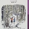 ナルニア国物語「ライオンと魔女」を読み聞かせ！が読書にならず…「ドリトル先生」は読みだした！【小2息子】