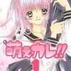 『萌えカレ!!』の萌えは当時（2005年）の流行語らしいが、本書が描くのは萌えよりも深い愛。