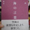 心訳 空海の言葉　松永修岳 著