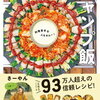  （キャンプ飯で料理が楽しくなる）さーやんのゼロスキル キャンプ飯 料理苦手な人もヨユー 楽天ブックス