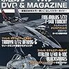 長谷川迷人の水性カラー・マスターDVD&MAGAZINE 2019年 08 月号、ライト＆サウンドトミカ ウラカン ペルフォルマンテ、トミカプレミアム ガヤルド スーパーレジェーラ、トミカ アヴェンタドール SVJ、バンダイ 1/550 ゼラーナ、ぷちりっつ マシュ、アオシマ 1/24 BRZ