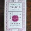 YOJO灸って、怖がり屋さんのお灸入門にはいいかも