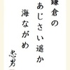 鎌倉のあじさい遥か海ながめ