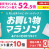 今回の楽天のお買い物マラソンも残りわずかです！楽天ポイントを効率よくためて、お得に生活しましょう！ふるさと納税が効果的！