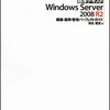 Windows Server 2008(IIS7.x)でSSLの設定を行う方法