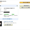 Kindle Fire HD 32GBが届いた！使ってみた！