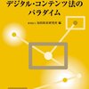 シンポジウム「アクセスの再定義 : 日本におけるアクセス、アーカイブ、著作権をめぐる諸問題」に行ってきた。〜第3部