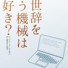 今すぐ誰かに話したくなる知的雑学【知識の泉】「お世辞」も "7回" 言うと「真実」に変わる？心理学で解き明かす魔法のコミュニケーション術。