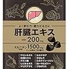 PURELAB オルニチン 肝臓エキス ウコン サプリメント 30日分(製薬会社との共同開発)栄養機能食品ビタミンB₂、B₆、B₁₂ 国内製造