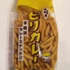 冬のスナック菓子系おつまみ最強伝説？？？　天狗のピリカレー　