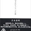 図書館で借りて読んだ本(16):2018/06