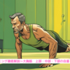 『大胸筋トレーニング徹底解説～大胸筋　上部・中部・下部の自重トレーニング～』