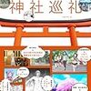 21世紀のアニメと神社と神域